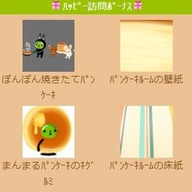 ぽんぽん焼きたてﾊﾟﾝｹｰｷ 上段セット | スペースデブリーズのアイテム、RMTの販売・買取一覧
