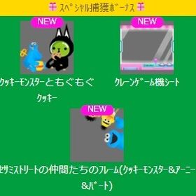 ｸｯｷｰﾓﾝｽﾀｰともぐもぐｸｯｷｰ 上段セット | スペースデブリーズのアイテム、RMTの販売・買取一覧