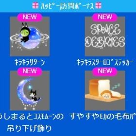 ｷﾗｷﾗｻﾀｰﾝ 上段セット | スペースデブリーズのアイテム、RMTの販売・買取一覧