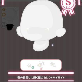 今だけ値下げ！春の日差しに輝く瞳のセレクトハイライト | ハロスイ(ハロースイートデイズ)のアカウントデータ、RMTの販売・買取一覧