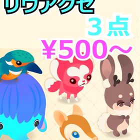 廃盤リヴリーアクセ👒バラ・セット販売 | リヴリーアイランドのアイテム、RMTの販売・買取一覧