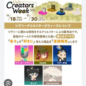 第３回リヴクリ バラ売り 全種在庫多数有 | リヴリーアイランドのアイテム、RMTの販売・買取一覧