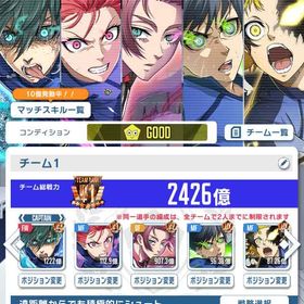 ブルーロックPWC 引退垢 星4凛、冴、千切、潔、蜂楽、所有 | ブルーロックPWCのアカウントデータ、RMTの販売・買取一覧