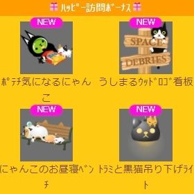 ﾎﾟﾃﾁ気になるにゃんこ 上段セット | スペースデブリーズのアイテム、RMTの販売・買取一覧