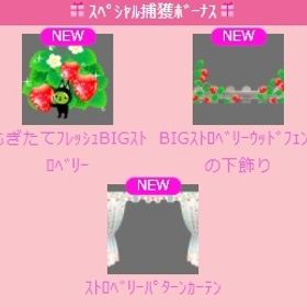 もぎたてﾌﾚｯｼｭBIGｽﾄﾛﾍﾞﾘｰ 上段セット | スペースデブリーズのアイテム、RMTの販売・買取一覧