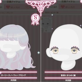 【SRセット】ホーリースノーウェーブロング・聖夜にきらめく瞳 | ハロスイ(ハロースイートデイズ)のアカウントデータ、RMTの販売・買取一覧