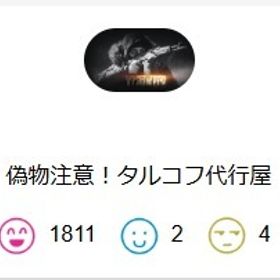 💎レベル上げ＆ルーブル販売＆タスク依頼💎 | エスケープフロムタルコフ(EFT)のアカウントデータ、RMTの販売・買取一覧