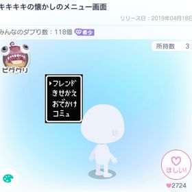 キキキキの懐かしのメニュー画面 | ピグパ(ピグパーティ)のアイテム、RMTの販売・買取一覧