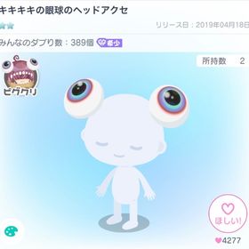 キキキキの眼球のヘッドアクセ | ピグパ(ピグパーティ)のアイテム、RMTの販売・買取一覧