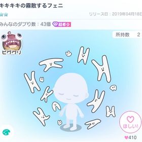 キキキキの霧散するフェニ | ピグパ(ピグパーティ)のアイテム、RMTの販売・買取一覧