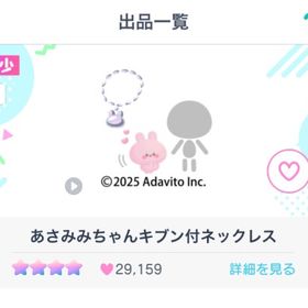 あさみみちゃん気分付ネックレス | ピグパ(ピグパーティ)のアイテム、RMTの販売・買取一覧