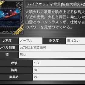 背景（ディリー品） | 喧嘩の花道のアカウントデータ、RMTの販売・買取一覧