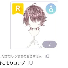 ひきこもりロップ♂ | ピュアニスタのアイテム、RMTの販売・買取一覧