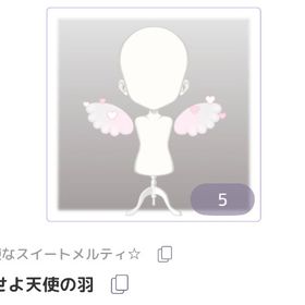 恋せよ天使の羽 | ピュアニスタのアイテム、RMTの販売・買取一覧