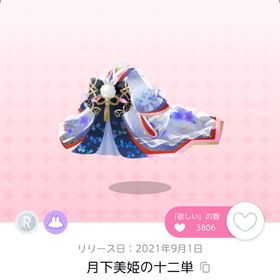 月下美姫の十二単 双子分 | ポケコロツイン(ポケツイ)のアカウントデータ、RMTの販売・買取一覧