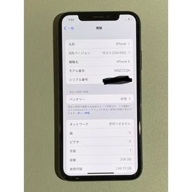 アップル(Apple)のiPhone X Space Gray 256 GB SIMフリー(スマートフォン本体)