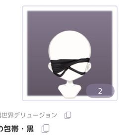 封印の包帯・黒 /PS1_異世界デリュージョン | ピュアニスタのアイテム、RMTの販売・買取一覧