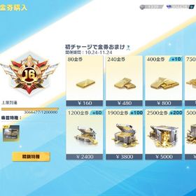 【五条殿堂と煉獄殿堂】精鋭16アカウント | 荒野行動のアカウントデータ、RMTの販売・買取一覧