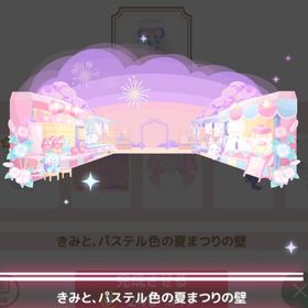 ゆめパステル夏まつり ＊きみと、パステル色の夏まつりの壁 | ハロスイ(ハロースイートデイズ)のアカウントデータ、RMTの販売・買取一覧