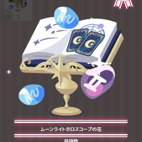 ムーンライトホロスコープの花 | ハロスイ(ハロースイートデイズ)のアイテム、RMTの販売・買取一覧