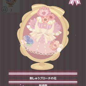 刺しゅうブローチの花 | ハロスイ(ハロースイートデイズ)のアイテム、RMTの販売・買取一覧