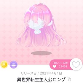 異世界転生主人公ロング 1点 | ポケコロツイン(ポケツイ)のアイテム、RMTの販売・買取一覧