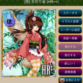 [怪] 舌切り雀 (HR++) | あやかし百鬼夜行のアカウントデータ、RMTの販売・買取一覧