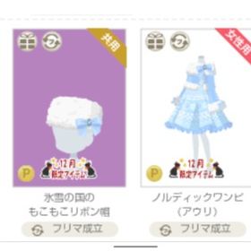 単品可 雪花・氷雪・ノルディックなど 17点 | ニコッとタウン(ニコタ)のアカウントデータ、RMTの販売・買取一覧