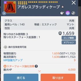 140 ミスティック 赤紋章 ☆25 | メイプルストーリーM(メイプルM)のアイテム、RMTの販売・買取一覧