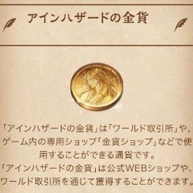 全鯖対応 アインハザードの金貨2000個パッケージ=14000円 他の数可 | リネージュ2のアデナ、RMTの販売・買取一覧