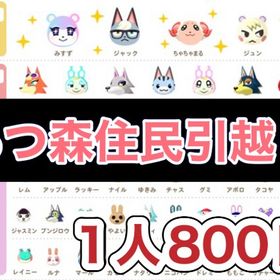 💜人気住民・その他住民💜ベル💰マイル旅行券🌟 | あつまれ どうぶつの森(あつ森)のアカウントデータ、RMTの販売・買取一覧