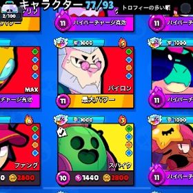1000トロ24体！ 値下げ可能 | ブロスタ(ブロウルスターズ)のアカウントデータ、RMTの販売・買取一覧