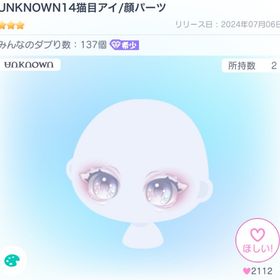 UNKNOWN14猫目アイ | ピグパ(ピグパーティ)のアイテム、RMTの販売・買取一覧