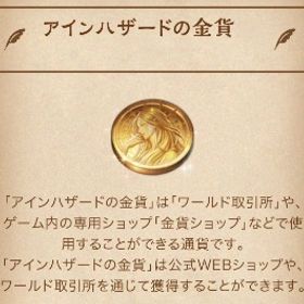 全鯖対応 アインハザードの金貨2000個パッケージ=14000円 他の数可 | リネージュ2のアイテム、RMTの販売・買取一覧
