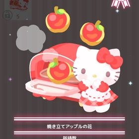 焼き立てアップルの花 | ハロスイ(ハロースイートデイズ)のアイテム、RMTの販売・買取一覧