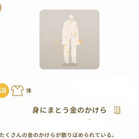 引退に向けて整理中 バザール 身にまとう金のかけら 七惑星の錬金室 | リヴリーアイランドのアイテム、RMTの販売・買取一覧