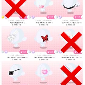 顔まわり(マスク・ピアス等) バラ売り 一部値下げしました | ポケコロツイン(ポケツイ)のアイテム、RMTの販売・買取一覧