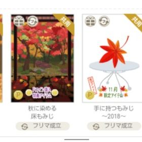 単品可 紅葉・秋冬ものなど 9点 | ニコッとタウン(ニコタ)のアカウントデータ、RMTの販売・買取一覧