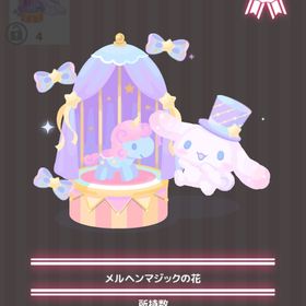 メルヘンマジックの花 | ハロスイ(ハロースイートデイズ)のアイテム、RMTの販売・買取一覧