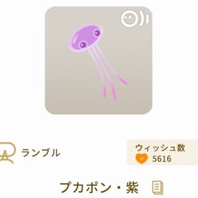 プカポン・紫 | リヴリーアイランドのアイテム、RMTの販売・買取一覧