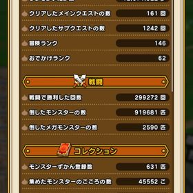 高額データ | ドラクエウォークのアカウントデータ、RMTの販売・買取一覧