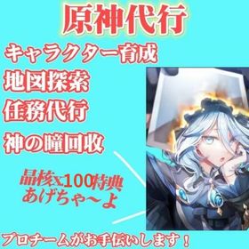 うれしい特典 ご注文されるお客様に全員晶核100個プレゼントします！ | 原神の代行、RMTの販売・買取一覧