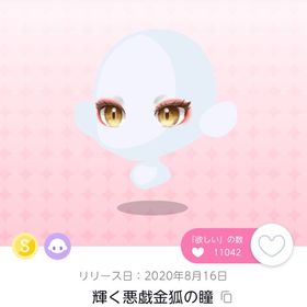 輝く悪戯金狐の瞳 双子分 | ポケコロツイン(ポケツイ)のアカウントデータ、RMTの販売・買取一覧