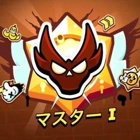 マスター代行 | ブロスタ(ブロウルスターズ)の代行、RMTの販売・買取一覧