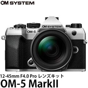OM SYSTEM デジタル一眼 OM-5 MarkII 12-45mm F4.0 Pro レンズキット シルバー 【送料無料】※欠品：約2ヶ月かかります（7/18現在）