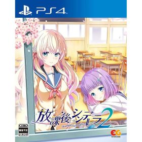 【新品】PS4 放課後シンデレラ2【メール便】