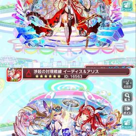 リデル‼️イーディス＆アリス‼️ | クラフィ(クラッシュフィーバー)のアカウントデータ、RMTの販売・買取一覧