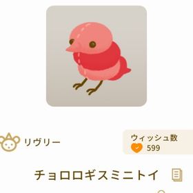 チョロロギスミニトイ | リヴリーアイランドのアイテム、RMTの販売・買取一覧