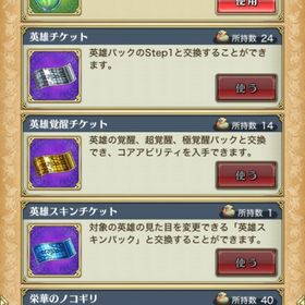 53鯖 英雄チケ39枚持ちアカウント | クリユニ(クリスタルオブリユニオン)のアカウントデータ、RMTの販売・買取一覧