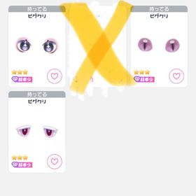 PP25 星3セット バラ売り不可 | ピグパ(ピグパーティ)のアカウントデータ、RMTの販売・買取一覧